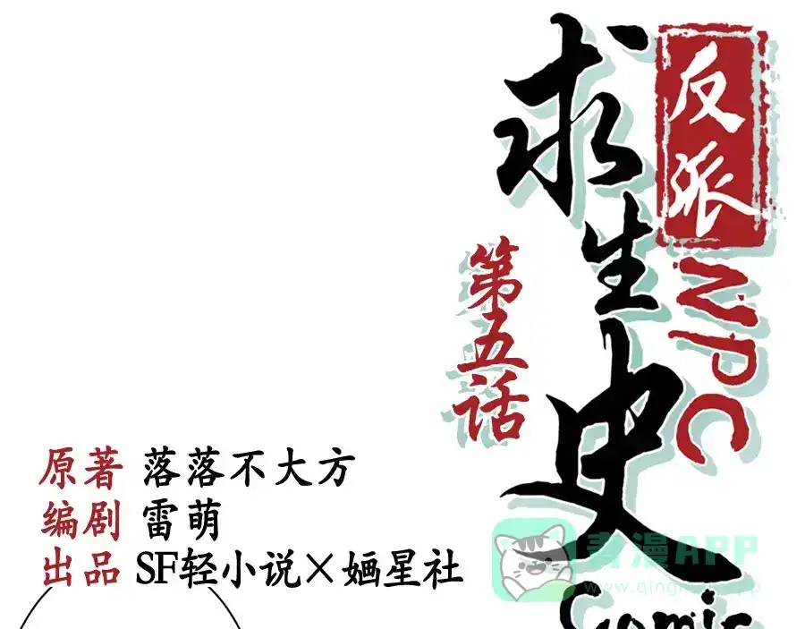 《反派NPC求生史》第5话 第1页