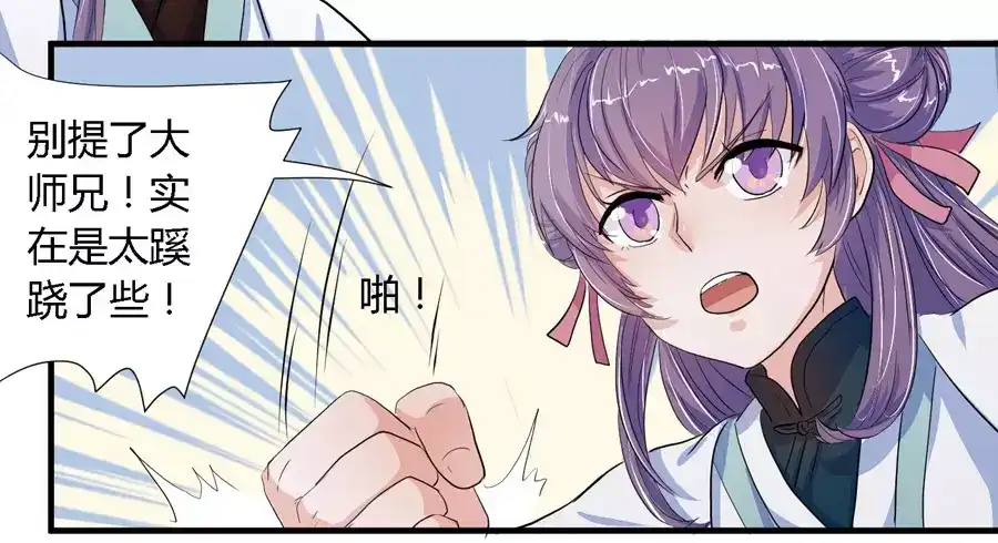 《反派NPC求生史》第6话 第9页