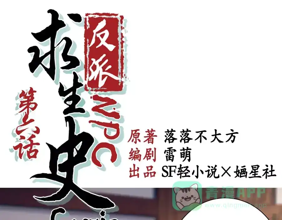 《反派NPC求生史》第6话 第1页