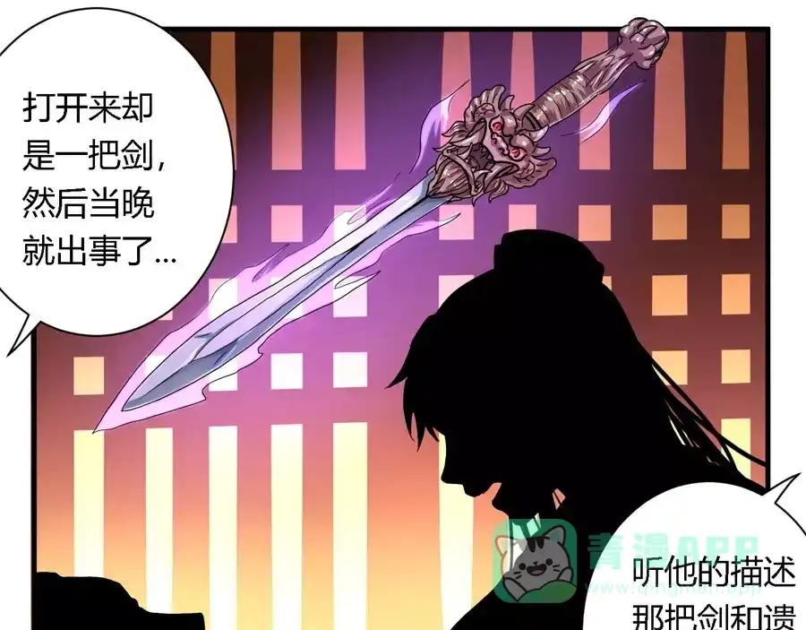 《反派NPC求生史》第6话 第6页