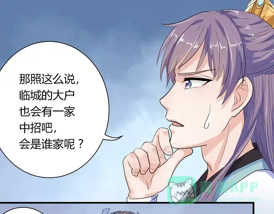 《反派NPC求生史》第6话 第16页