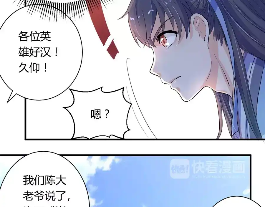 《反派NPC求生史》第6话 第34页