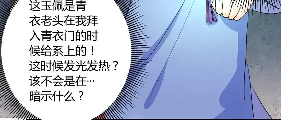 《反派NPC求生史》第6话 第33页