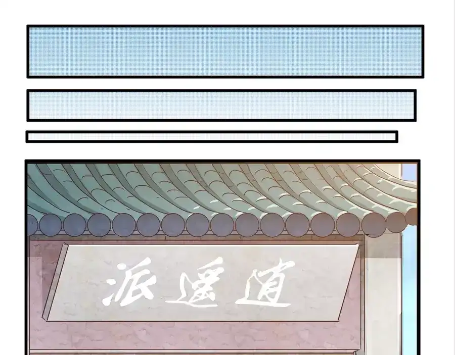 《反派NPC求生史》第8话 第18页