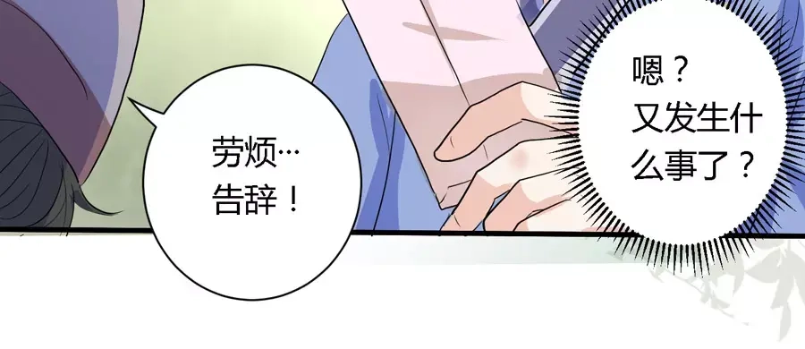《反派NPC求生史》第8话 第40页