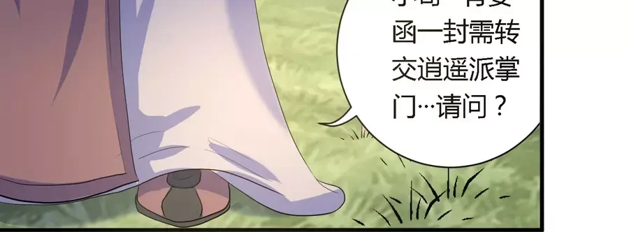 《反派NPC求生史》第8话 第38页