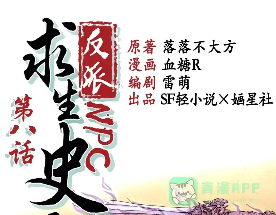 《反派NPC求生史》第8话 第1页