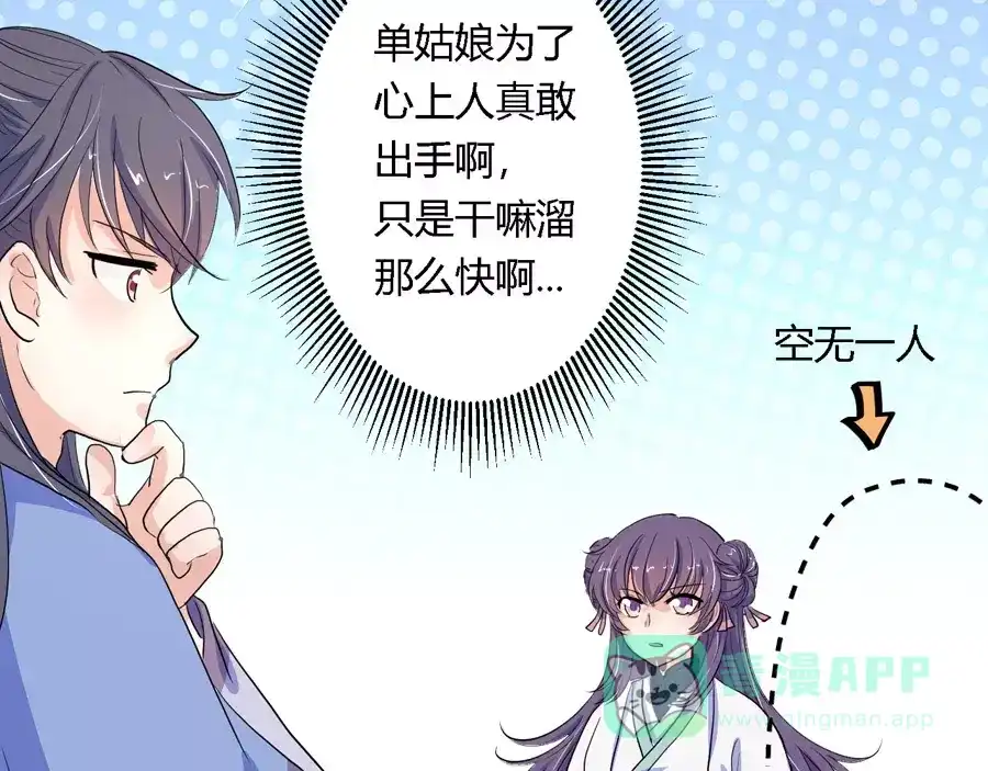 《反派NPC求生史》第8话 第11页