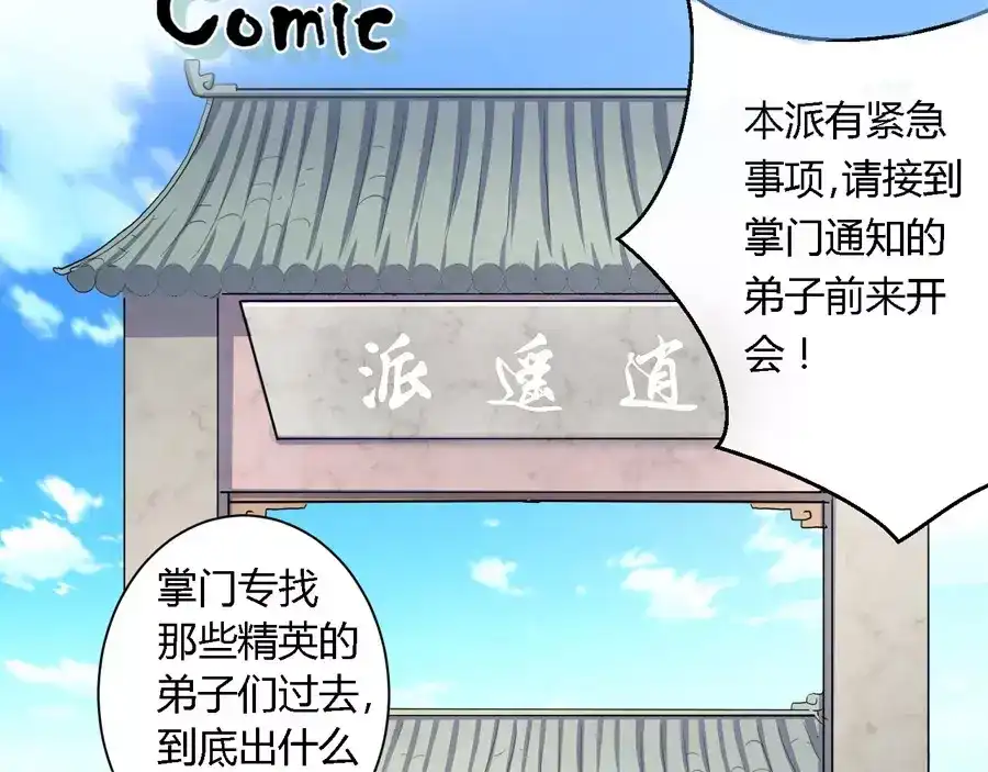 《反派NPC求生史》第9话 第2页