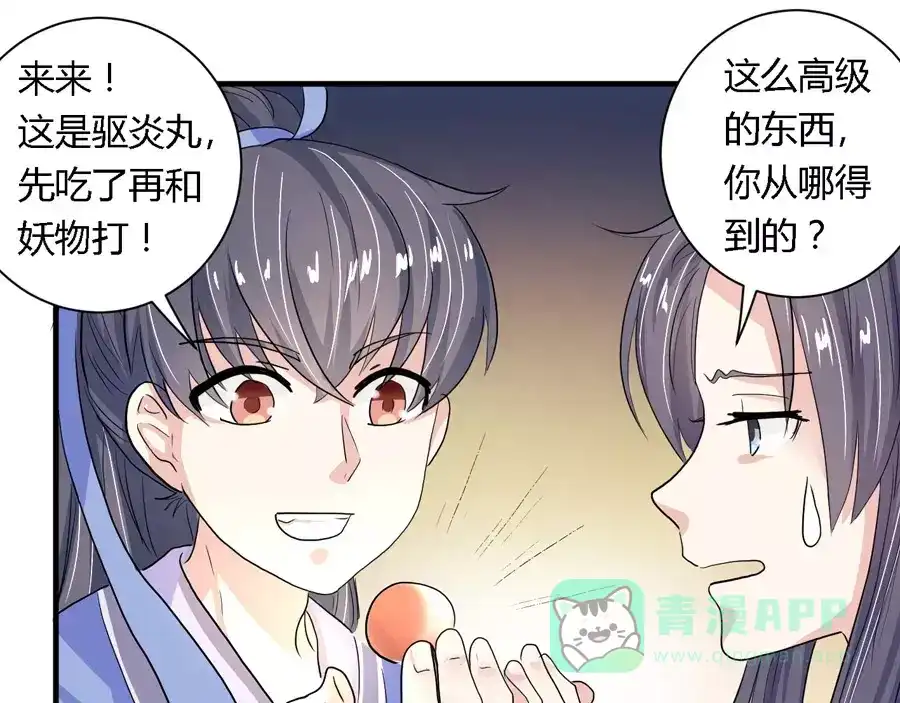 《反派NPC求生史》第9话 第31页