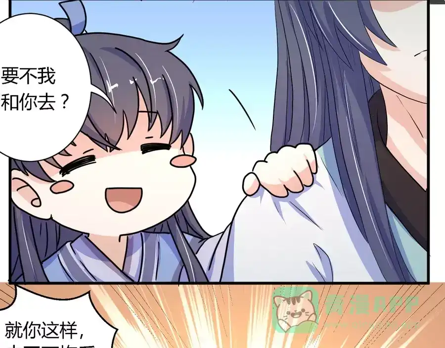 《反派NPC求生史》第9话 第11页