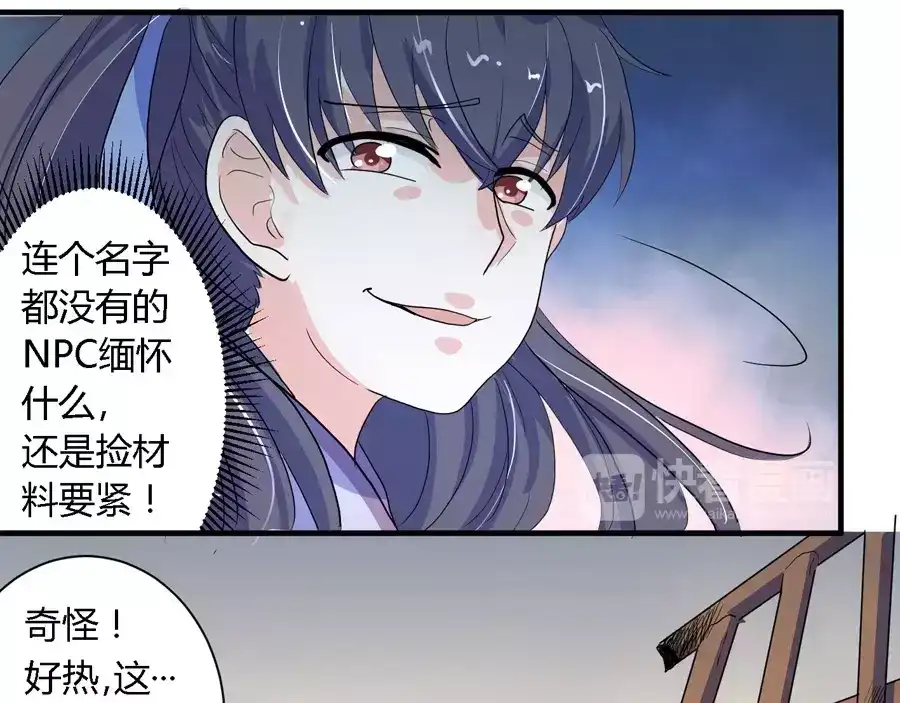 《反派NPC求生史》第9话 第28页
