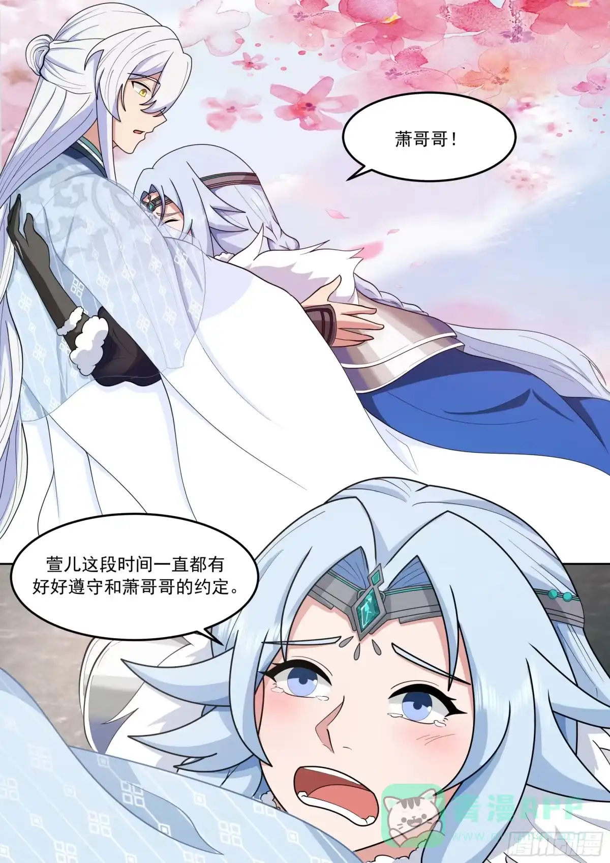 反派大师兄，师妹们全是病娇 叶萱儿扑向男主撒娇 第11页