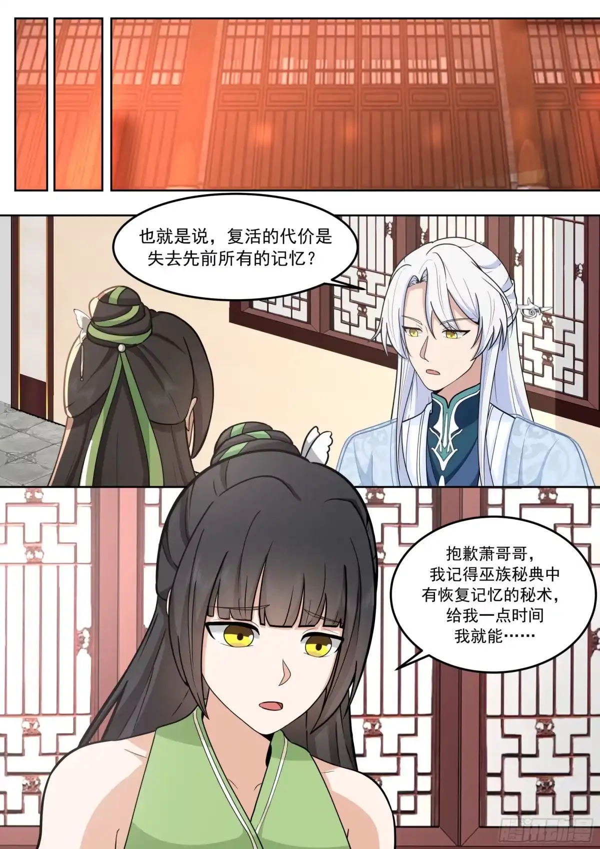 反派大师兄，师妹们全是病娇 叶萱儿扑向男主撒娇 第4页