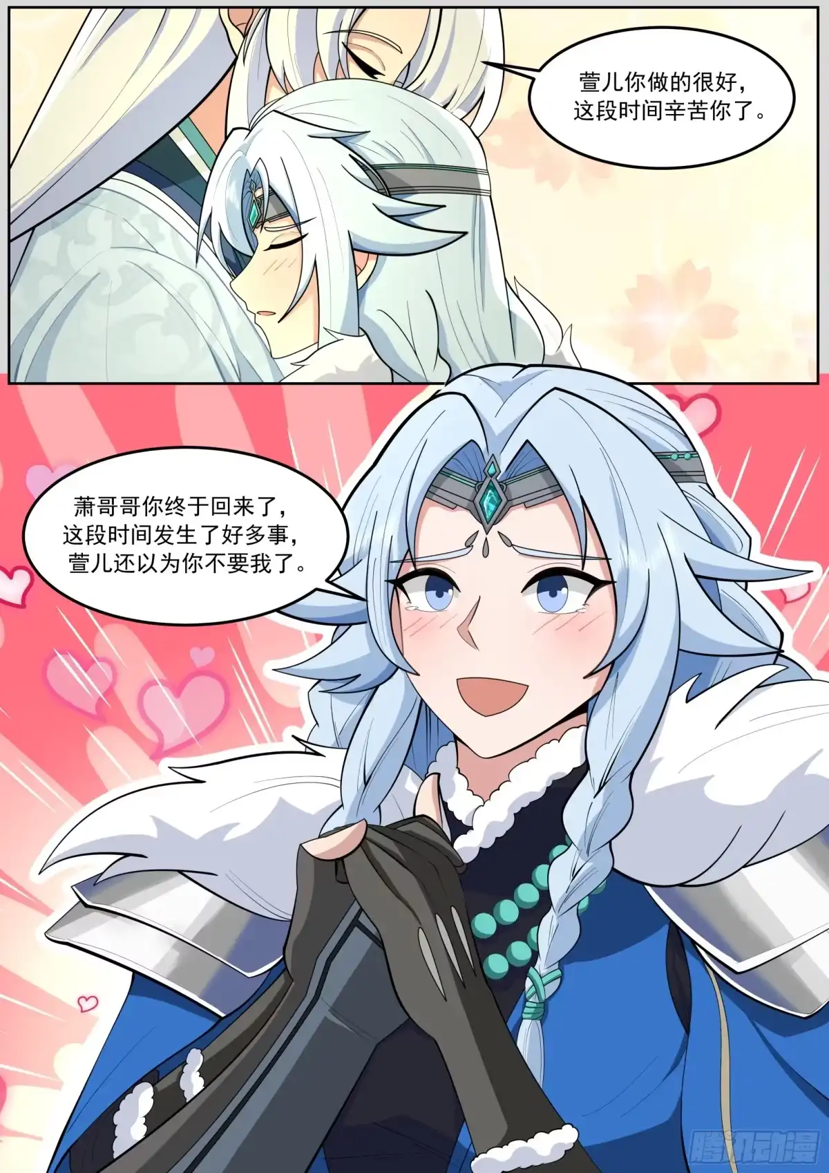反派大师兄，师妹们全是病娇 叶萱儿扑向男主撒娇 第12页