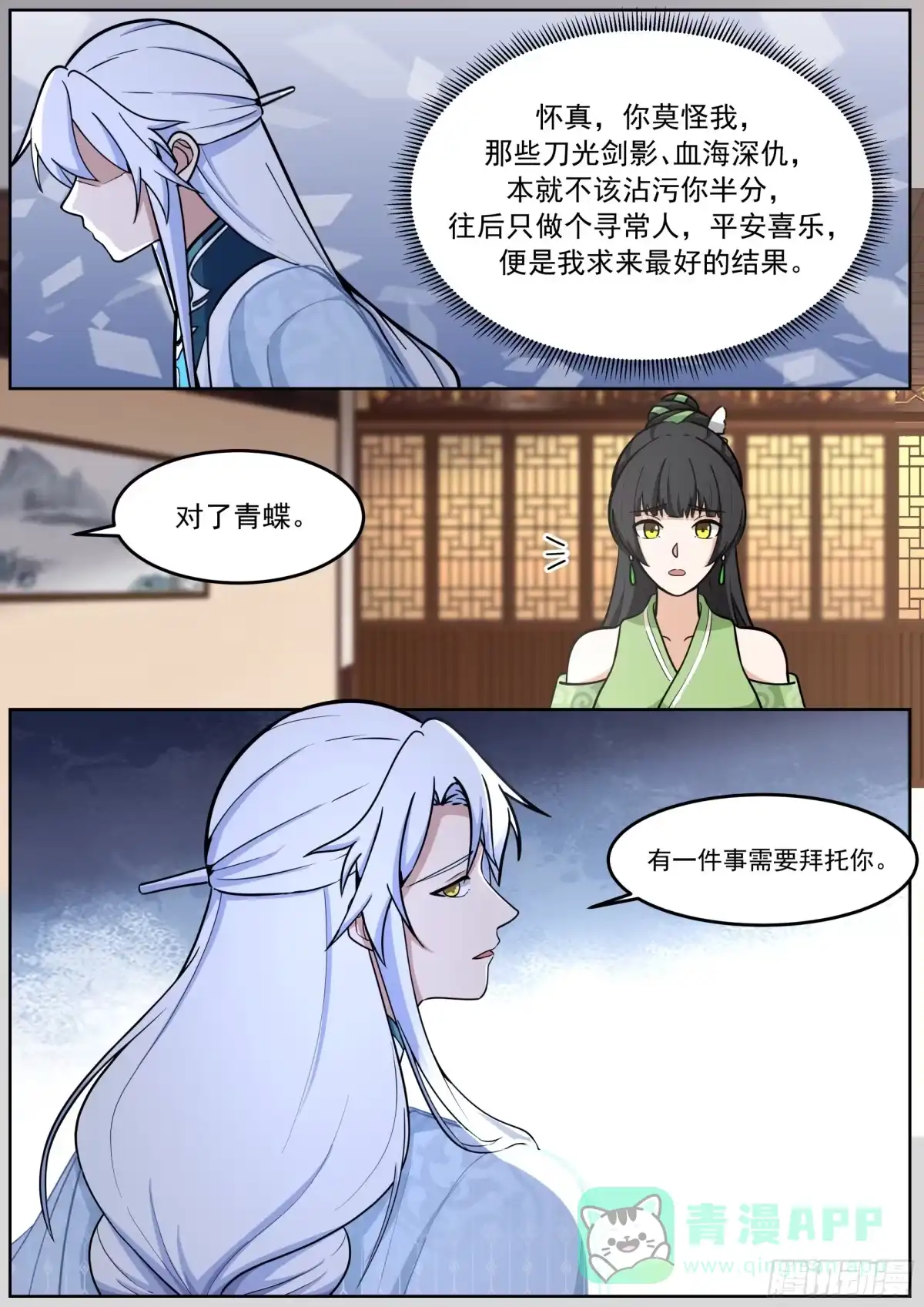 反派大师兄，师妹们全是病娇 叶萱儿扑向男主撒娇 第6页