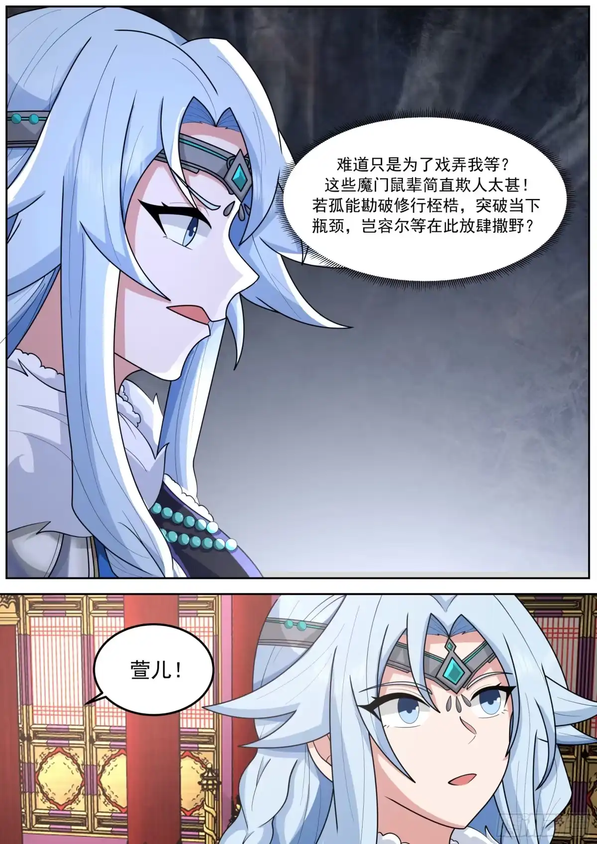反派大师兄，师妹们全是病娇 叶萱儿扑向男主撒娇 第9页
