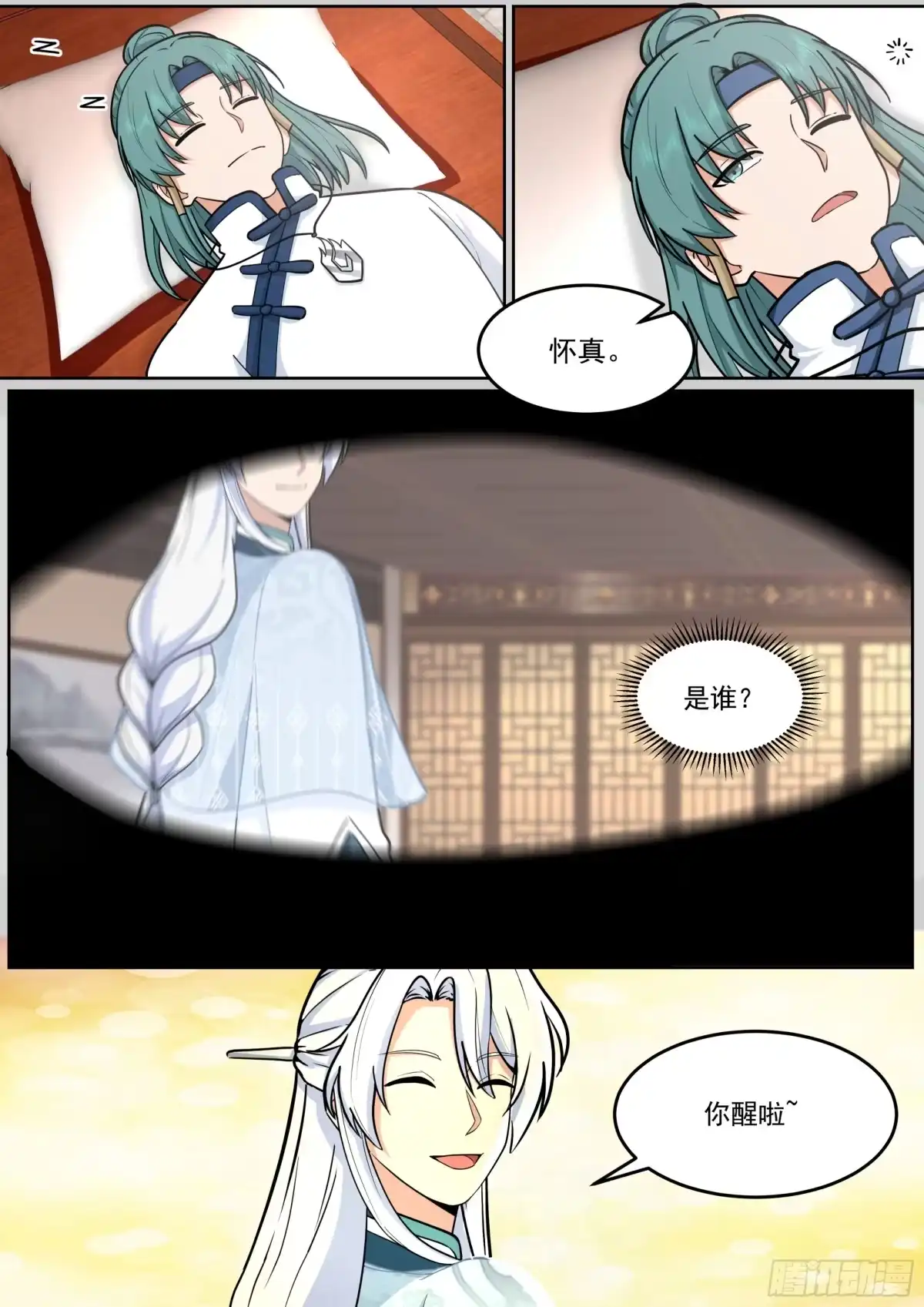 反派大师兄，师妹们全是病娇 叶萱儿扑向男主撒娇 第2页