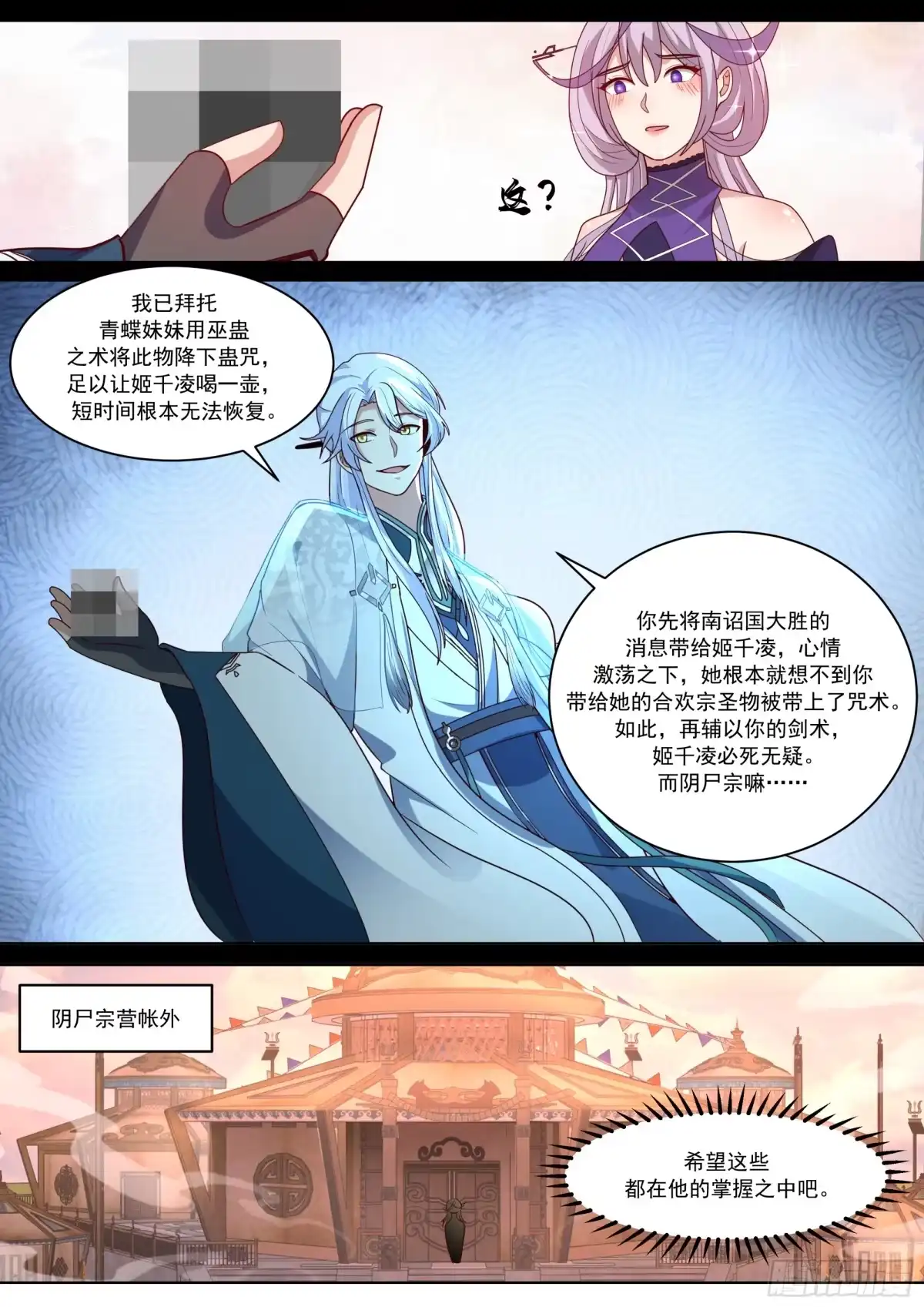 反派大师兄，师妹们全是病娇 魔门宗主身死 第13页