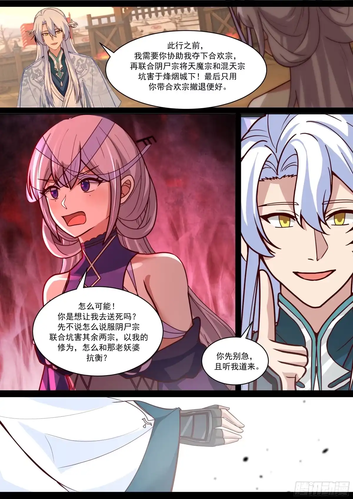 反派大师兄，师妹们全是病娇 魔门宗主身死 第12页