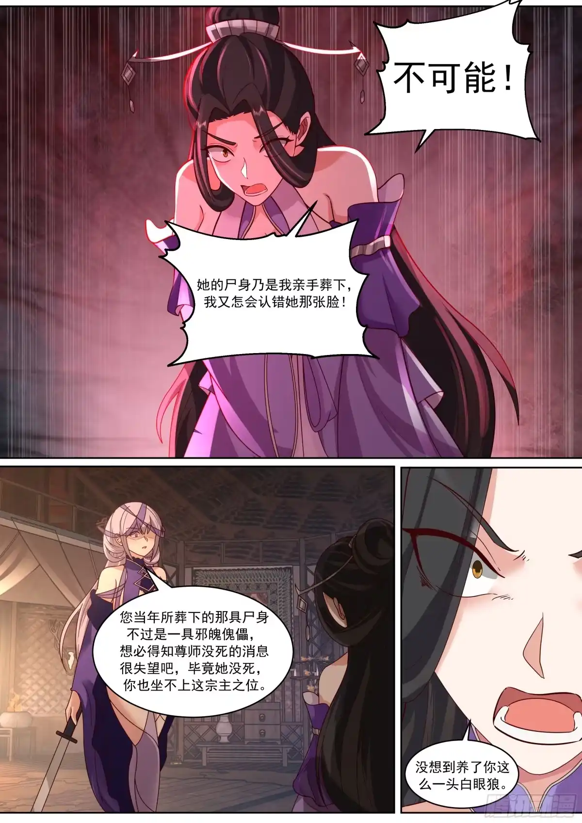 反派大师兄，师妹们全是病娇 魔门宗主身死 第8页