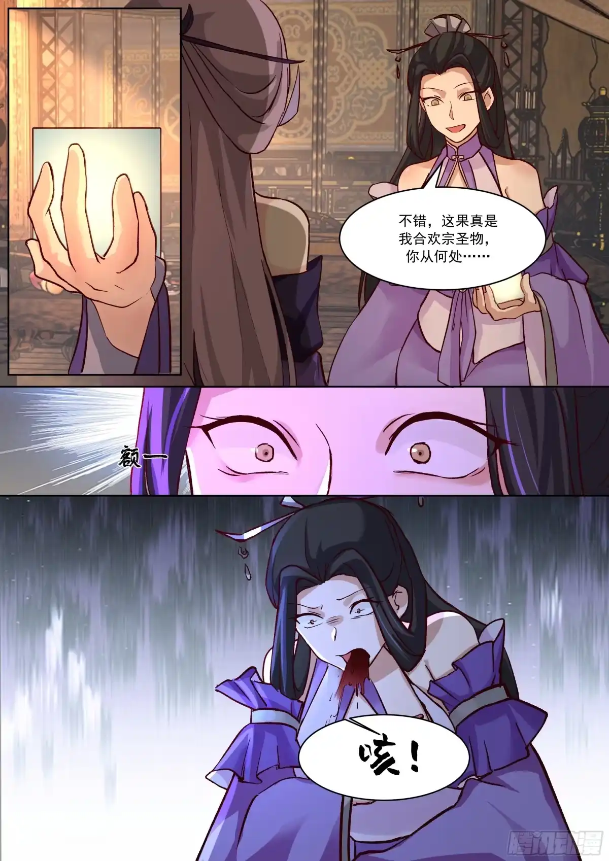 反派大师兄，师妹们全是病娇 魔门宗主身死 第5页