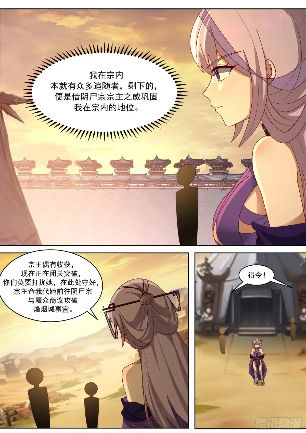 反派大师兄，师妹们全是病娇 魔门宗主身死 第10页