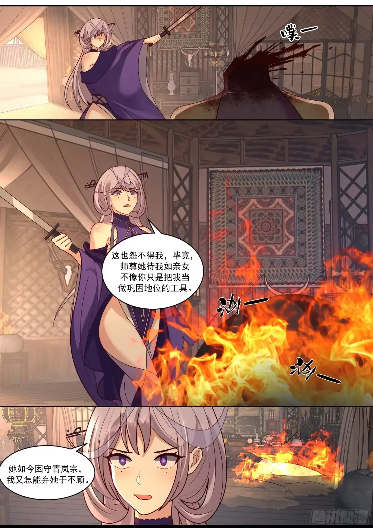 反派大师兄，师妹们全是病娇 魔门宗主身死 第9页