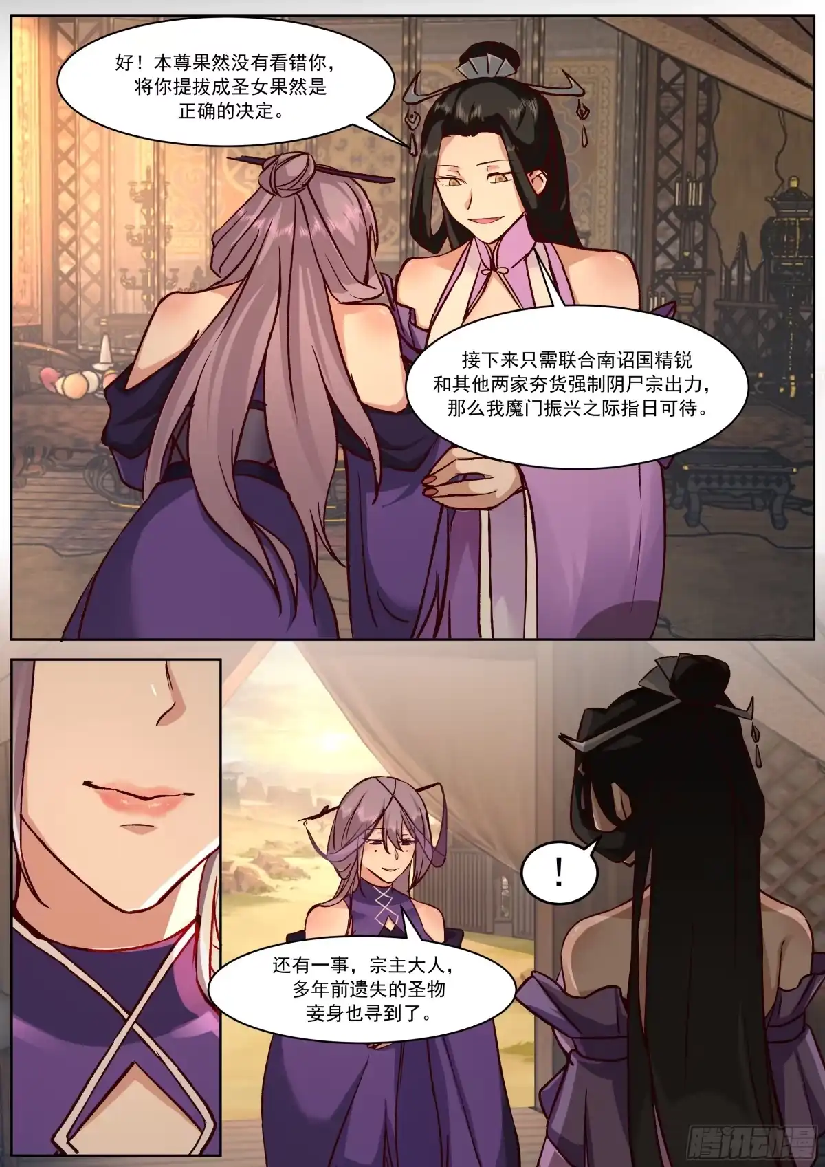 反派大师兄，师妹们全是病娇 魔门宗主身死 第4页