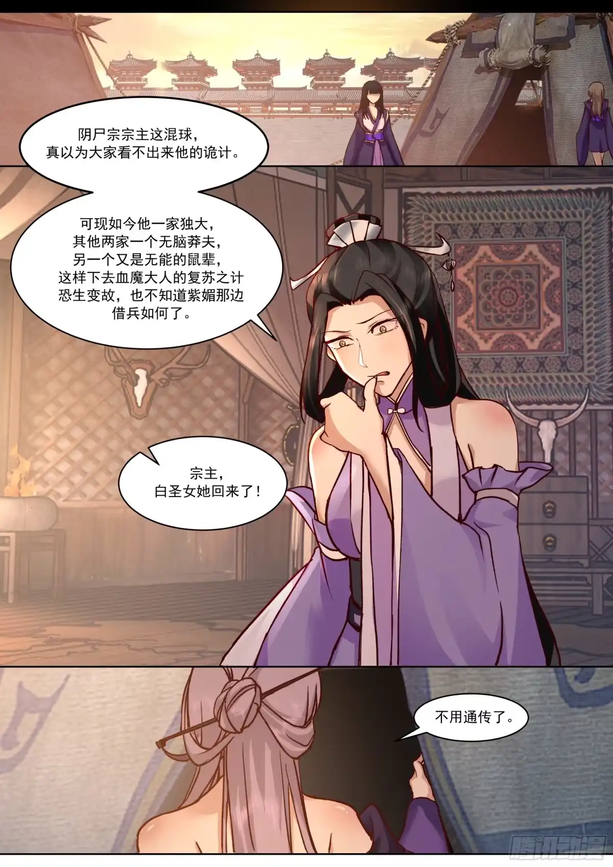 反派大师兄，师妹们全是病娇 魔门宗主身死 第2页