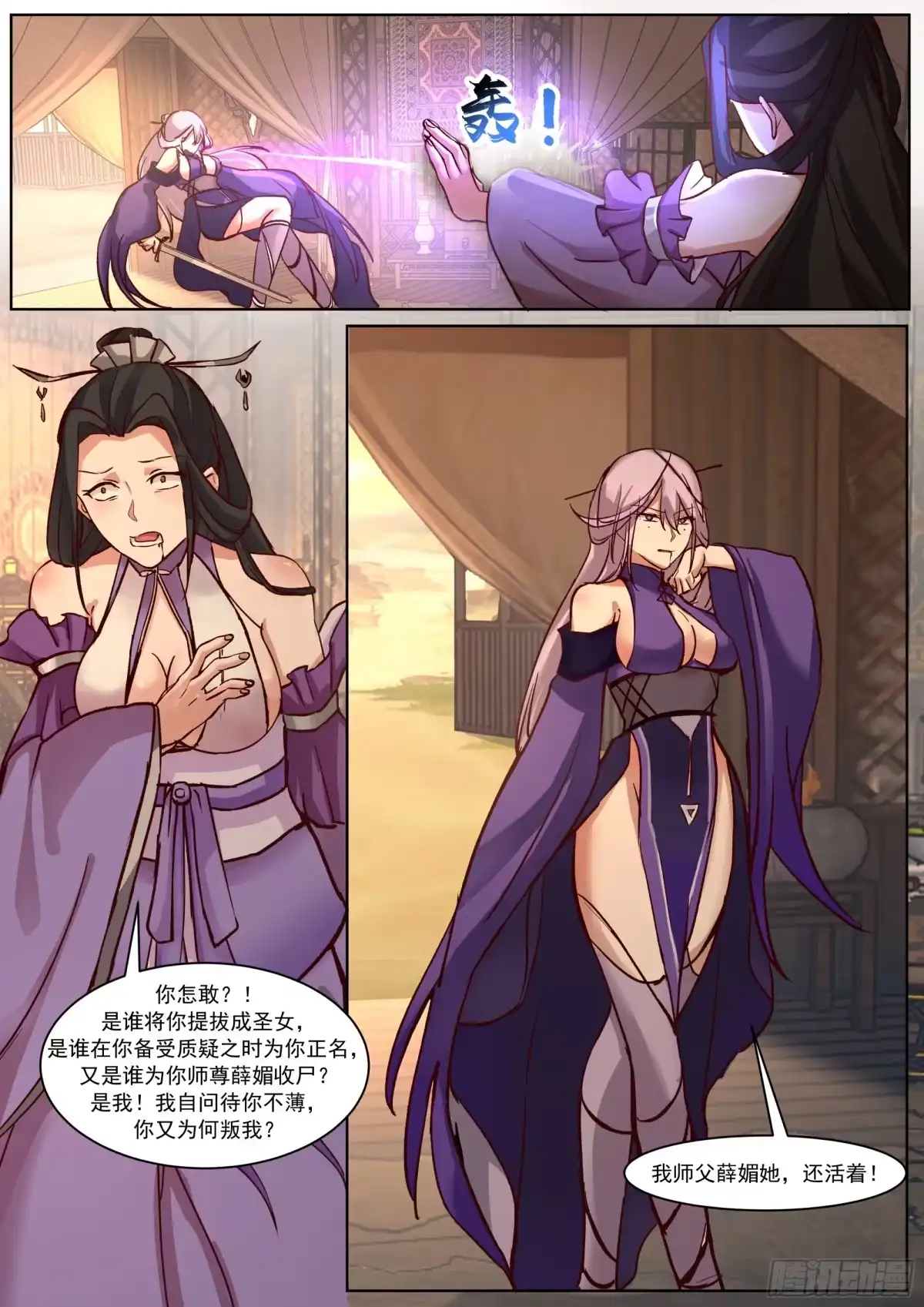 反派大师兄，师妹们全是病娇 魔门宗主身死 第7页