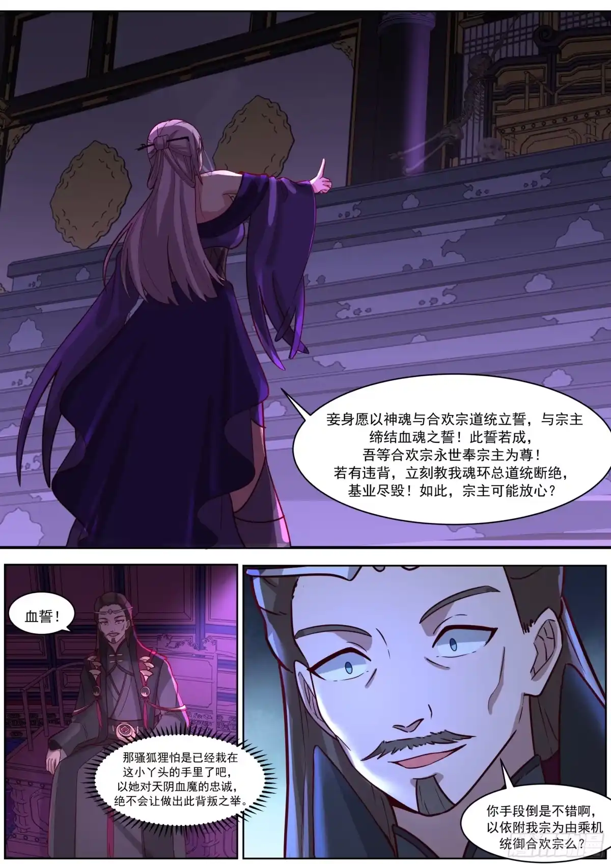 反派大师兄，师妹们全是病娇 一起都在预料中 第9页