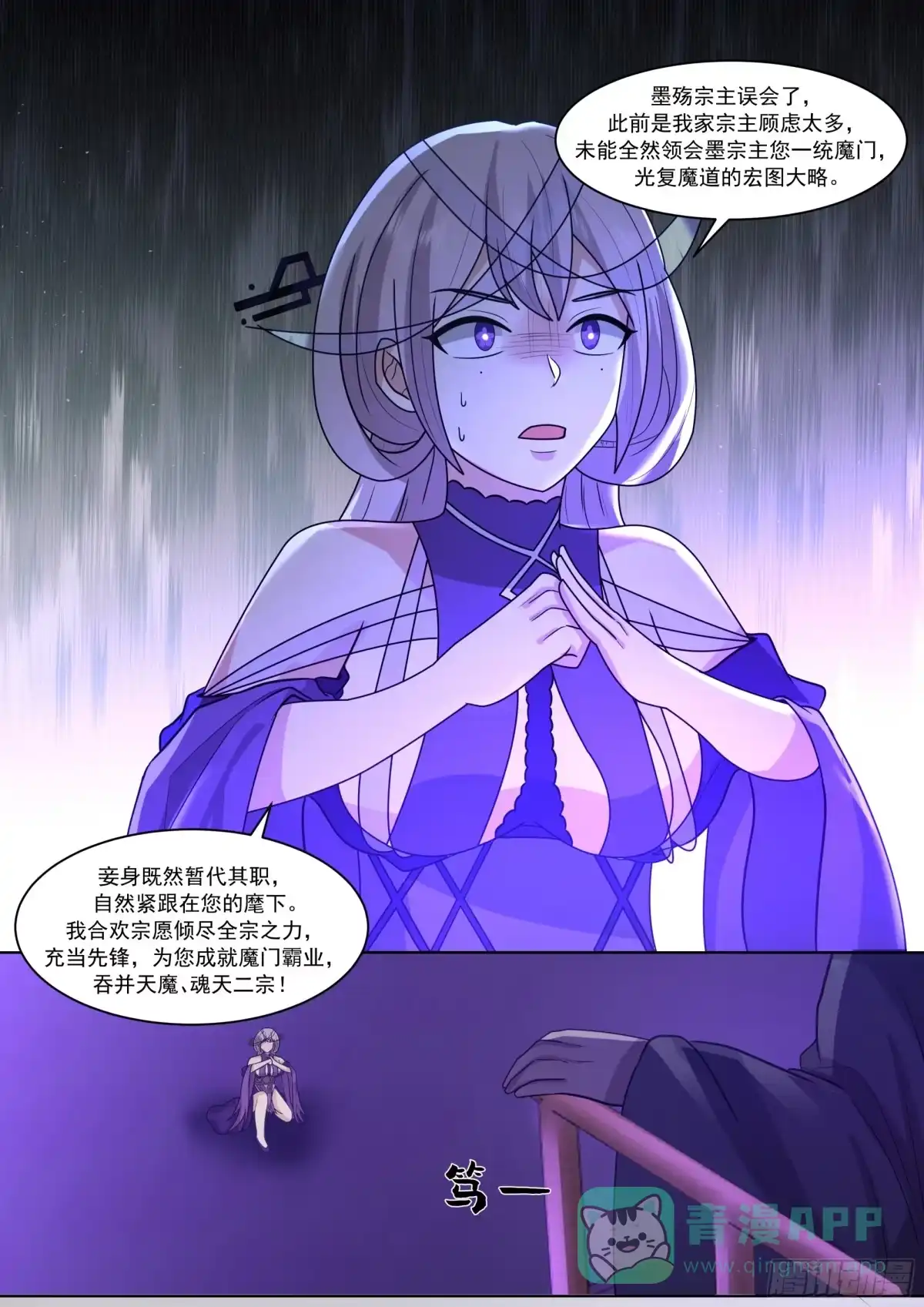 反派大师兄，师妹们全是病娇 一起都在预料中 第6页