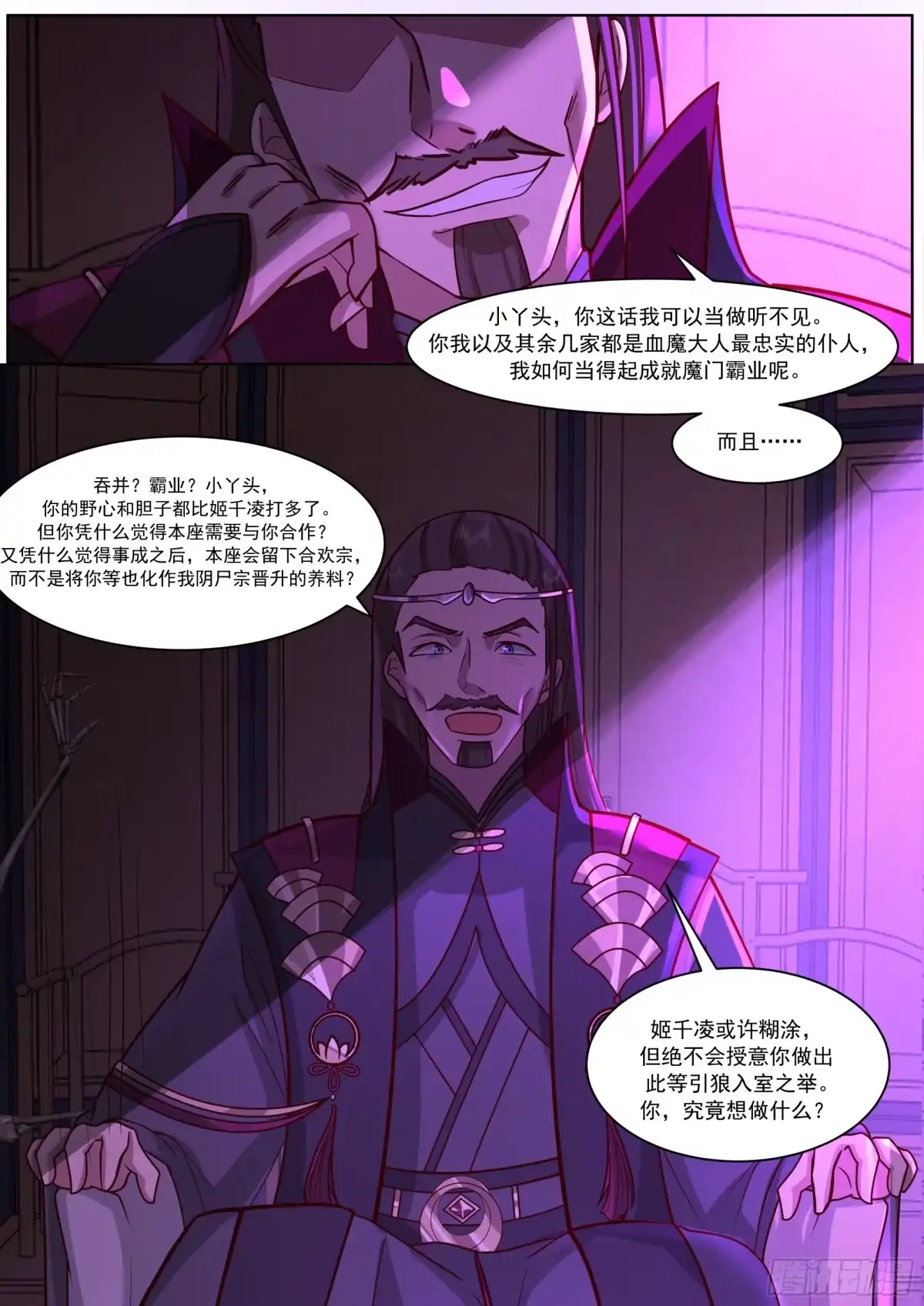 反派大师兄，师妹们全是病娇 一起都在预料中 第7页
