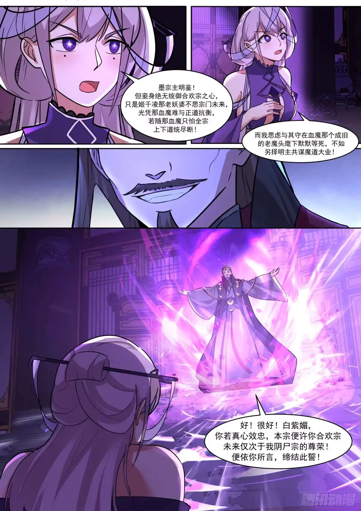 反派大师兄，师妹们全是病娇 一起都在预料中 第10页
