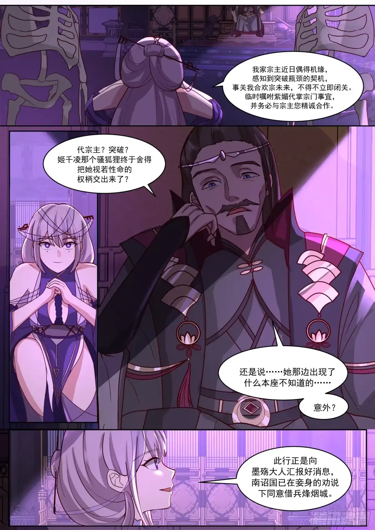 反派大师兄，师妹们全是病娇 一起都在预料中 第4页