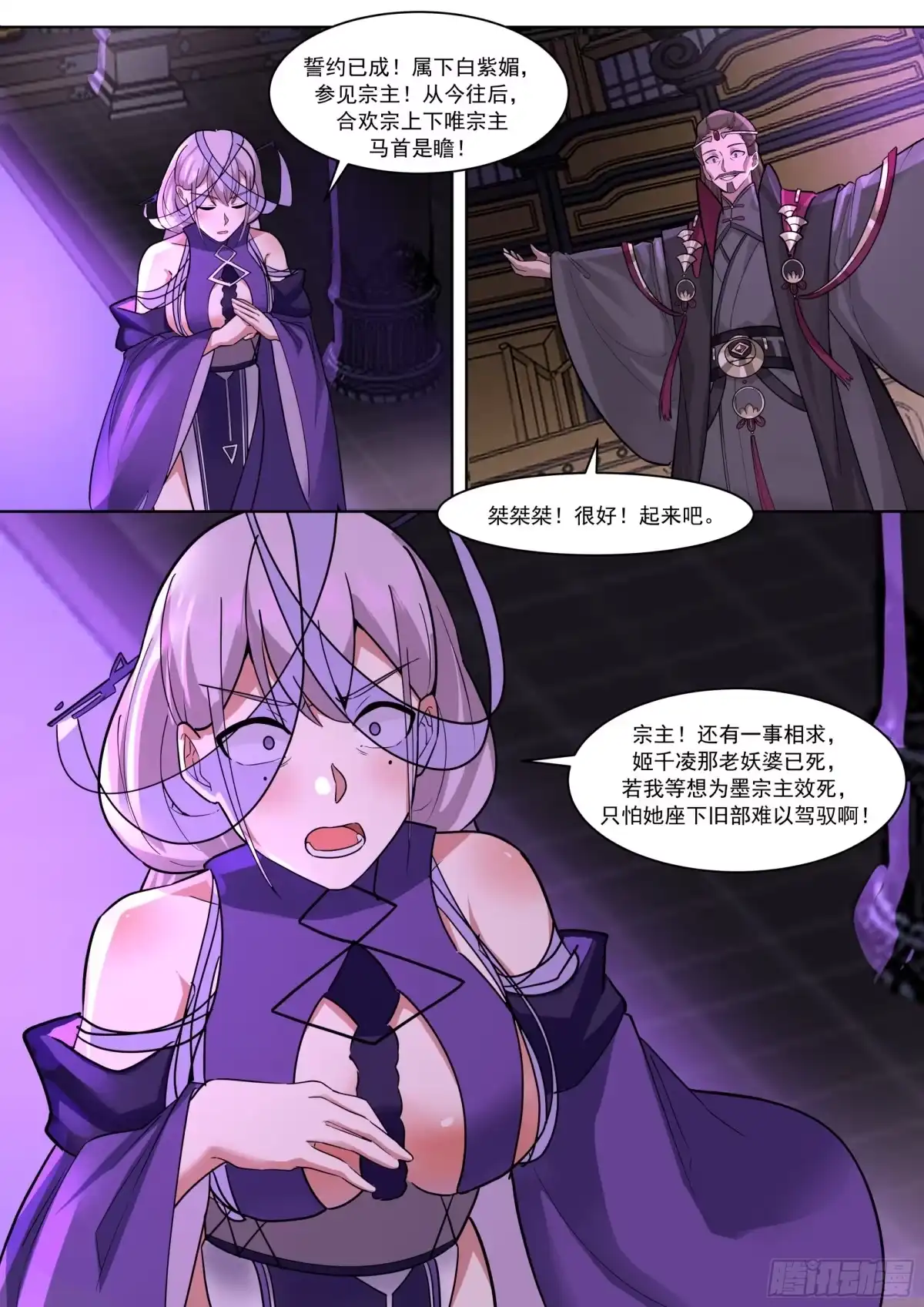 反派大师兄，师妹们全是病娇 一起都在预料中 第12页