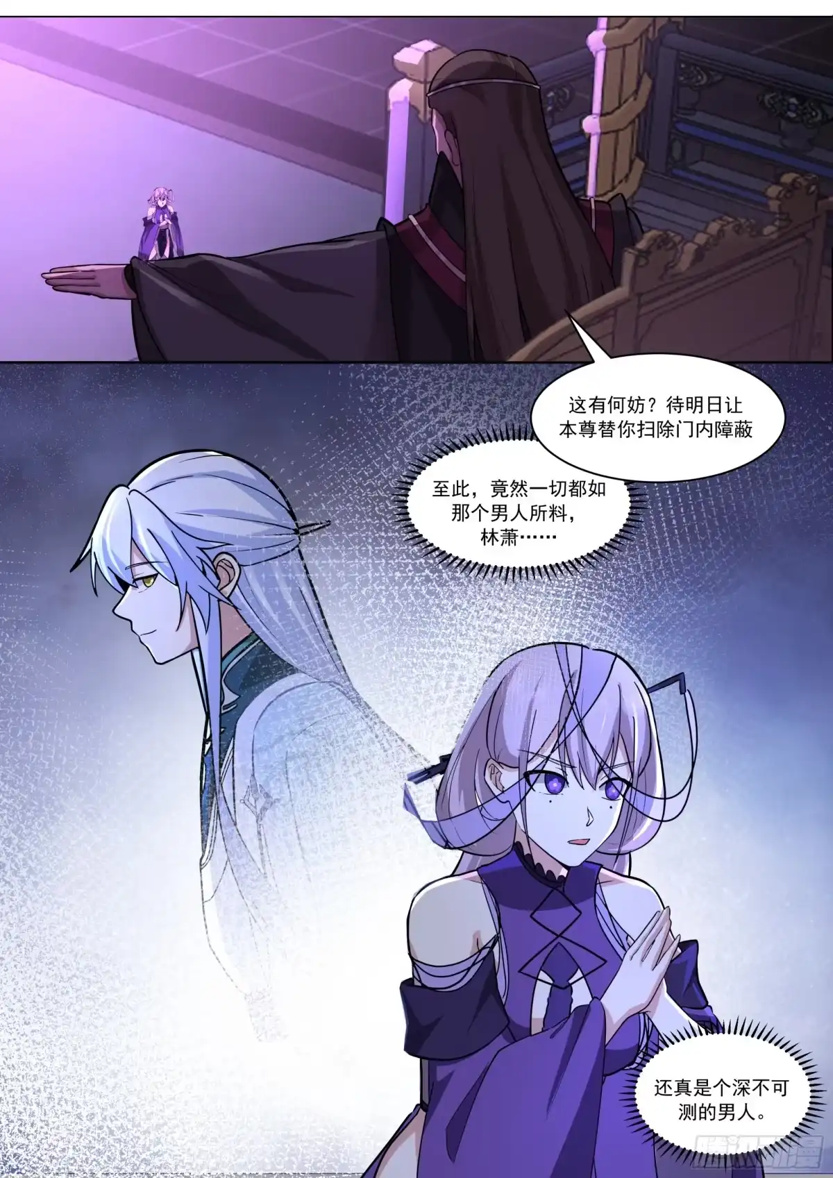 反派大师兄，师妹们全是病娇 一起都在预料中 第13页