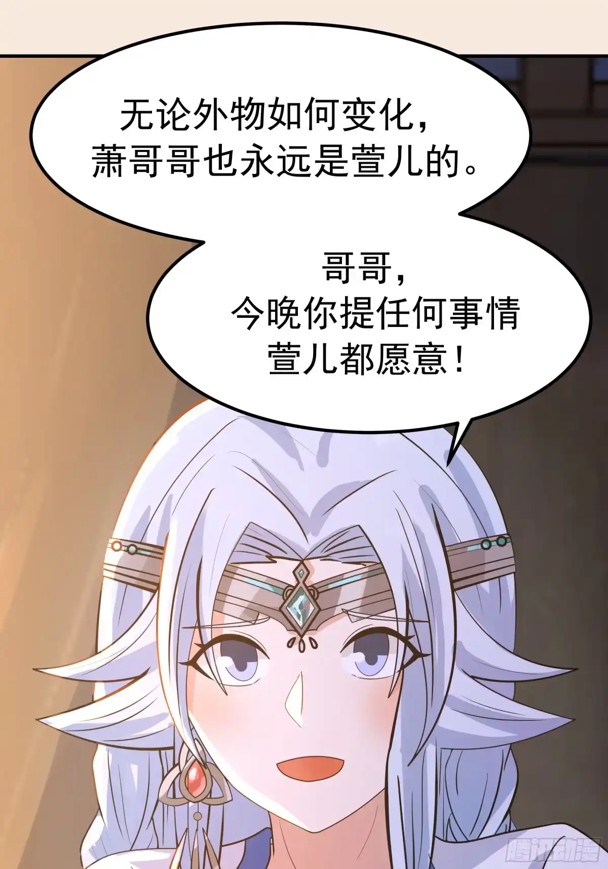 反派大师兄，师妹们全是病娇 萱儿的心事 第18页