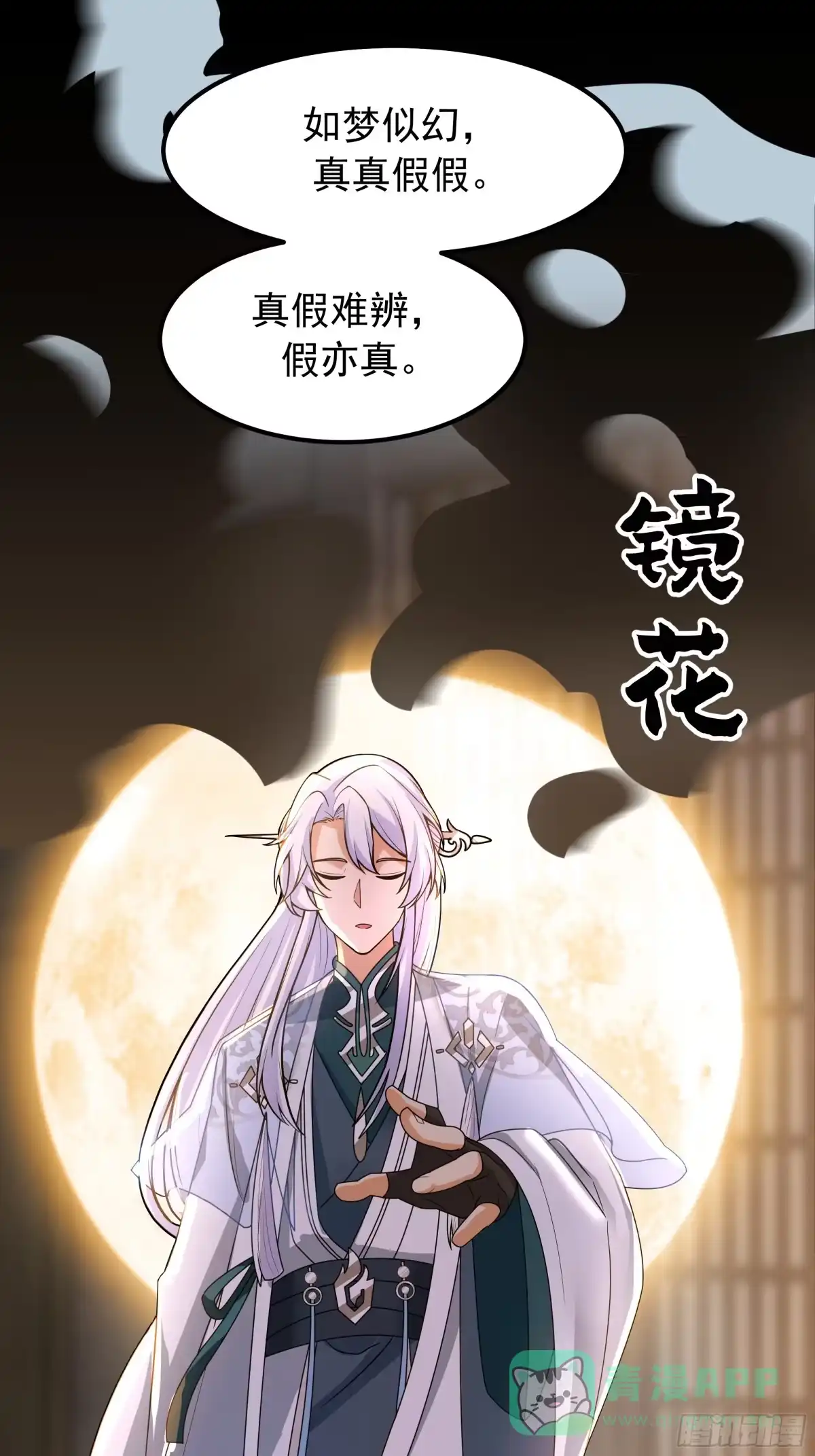 反派大师兄，师妹们全是病娇 萱儿的心事 第26页