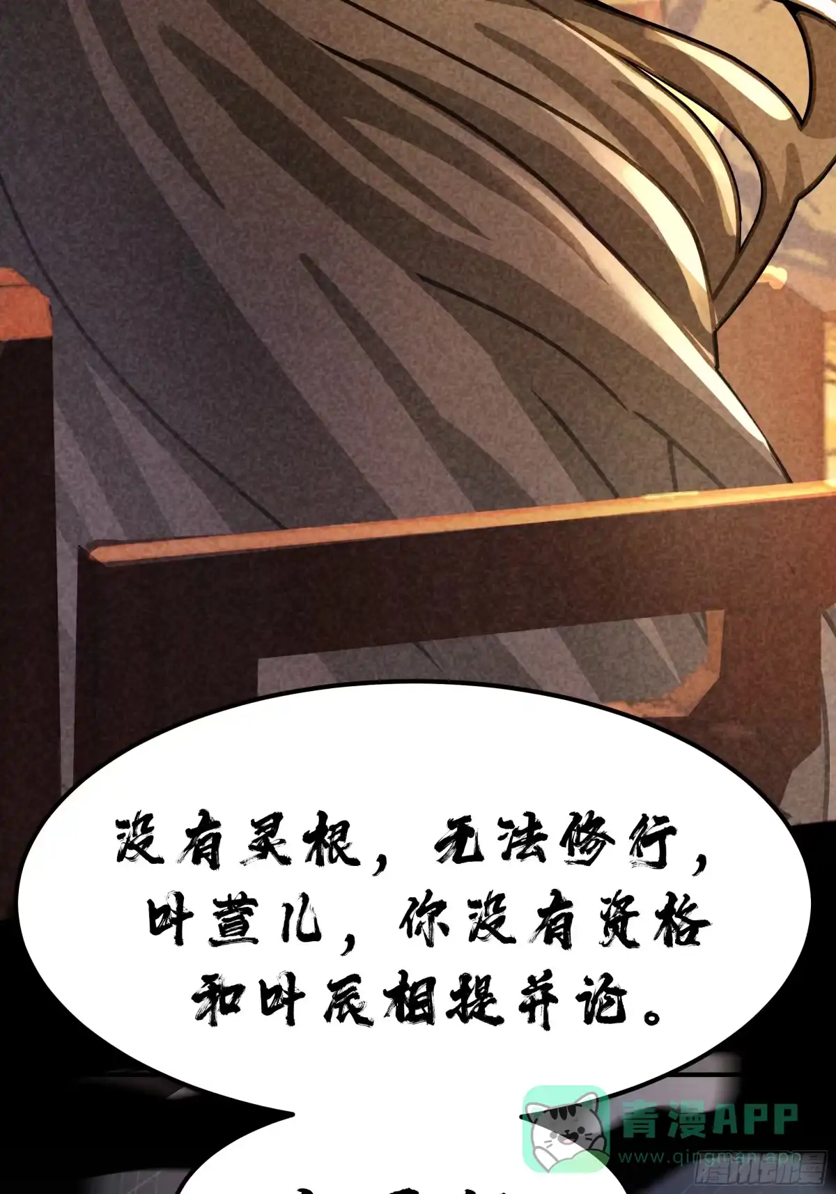 反派大师兄，师妹们全是病娇 萱儿的心事 第41页