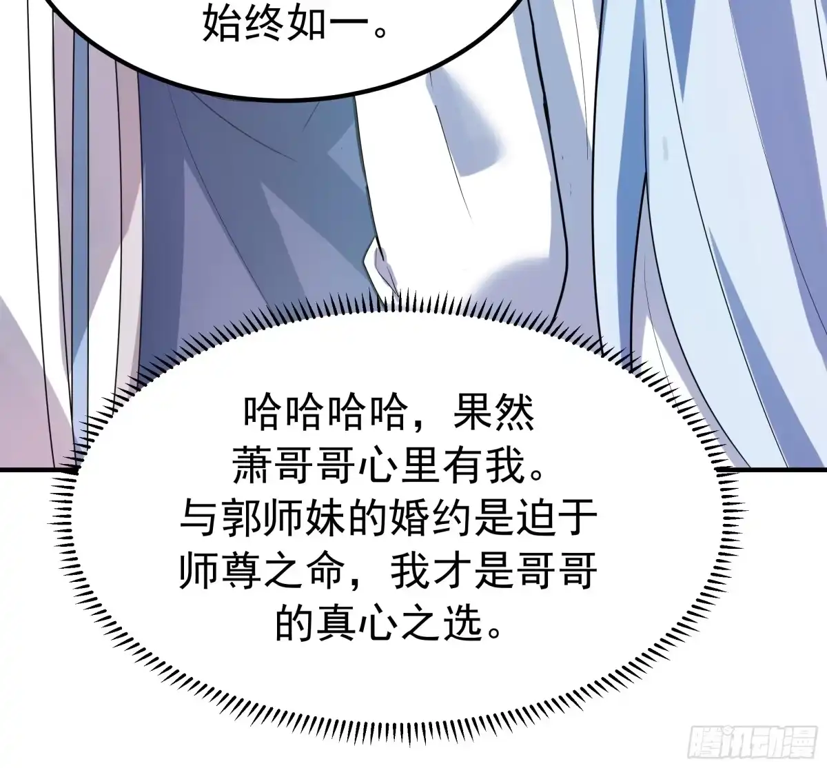 反派大师兄，师妹们全是病娇 萱儿的心事 第17页