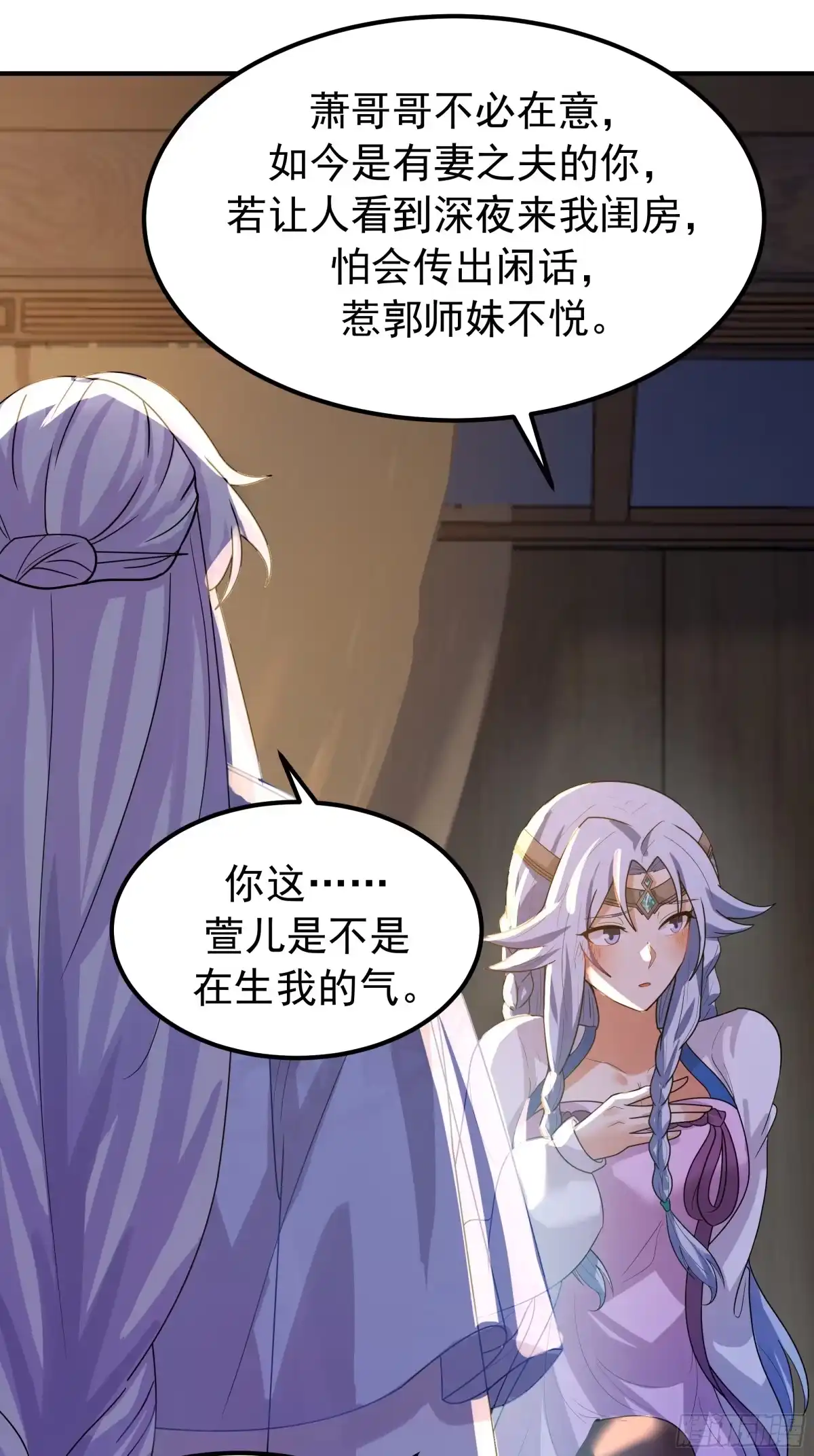 反派大师兄，师妹们全是病娇 萱儿的心事 第15页