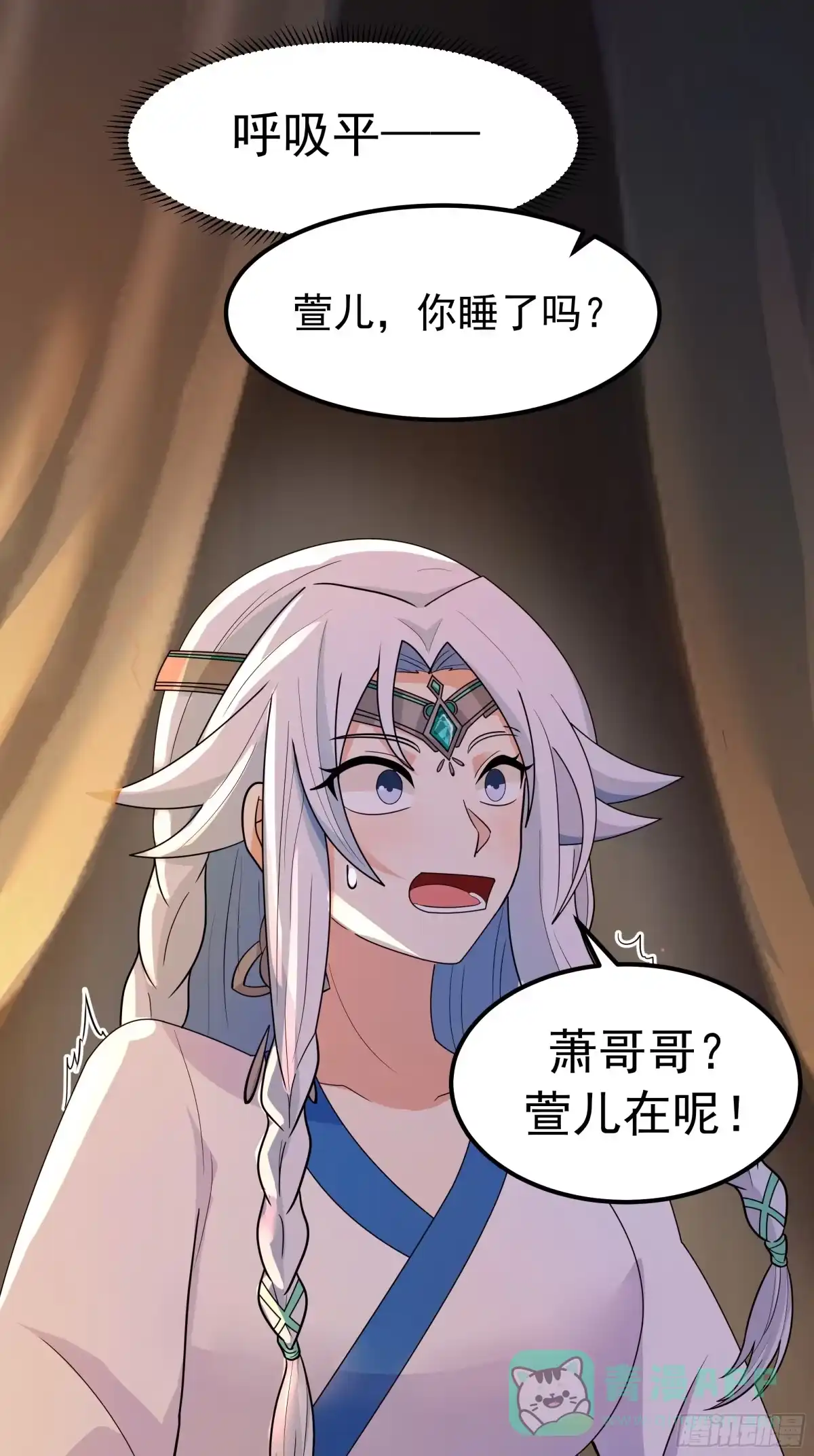 反派大师兄，师妹们全是病娇 萱儿的心事 第6页