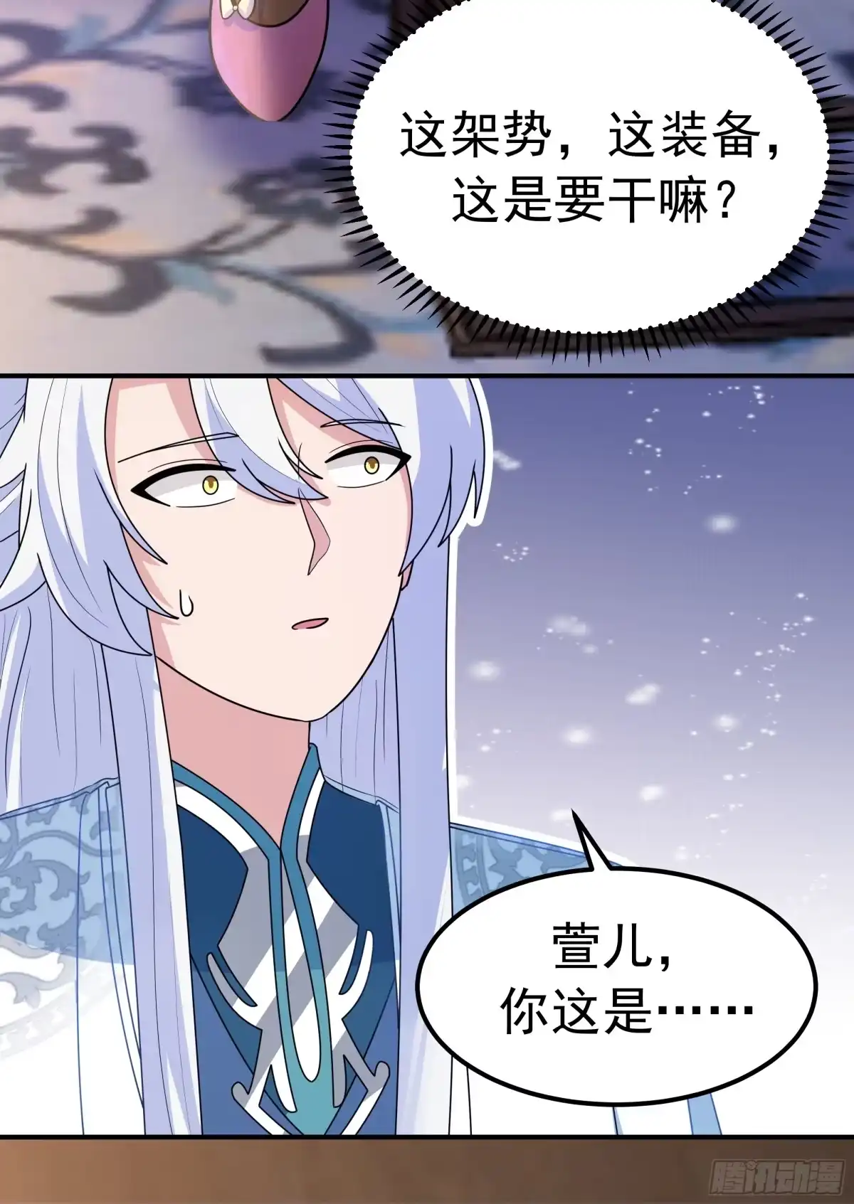 反派大师兄，师妹们全是病娇 萱儿的心事 第14页