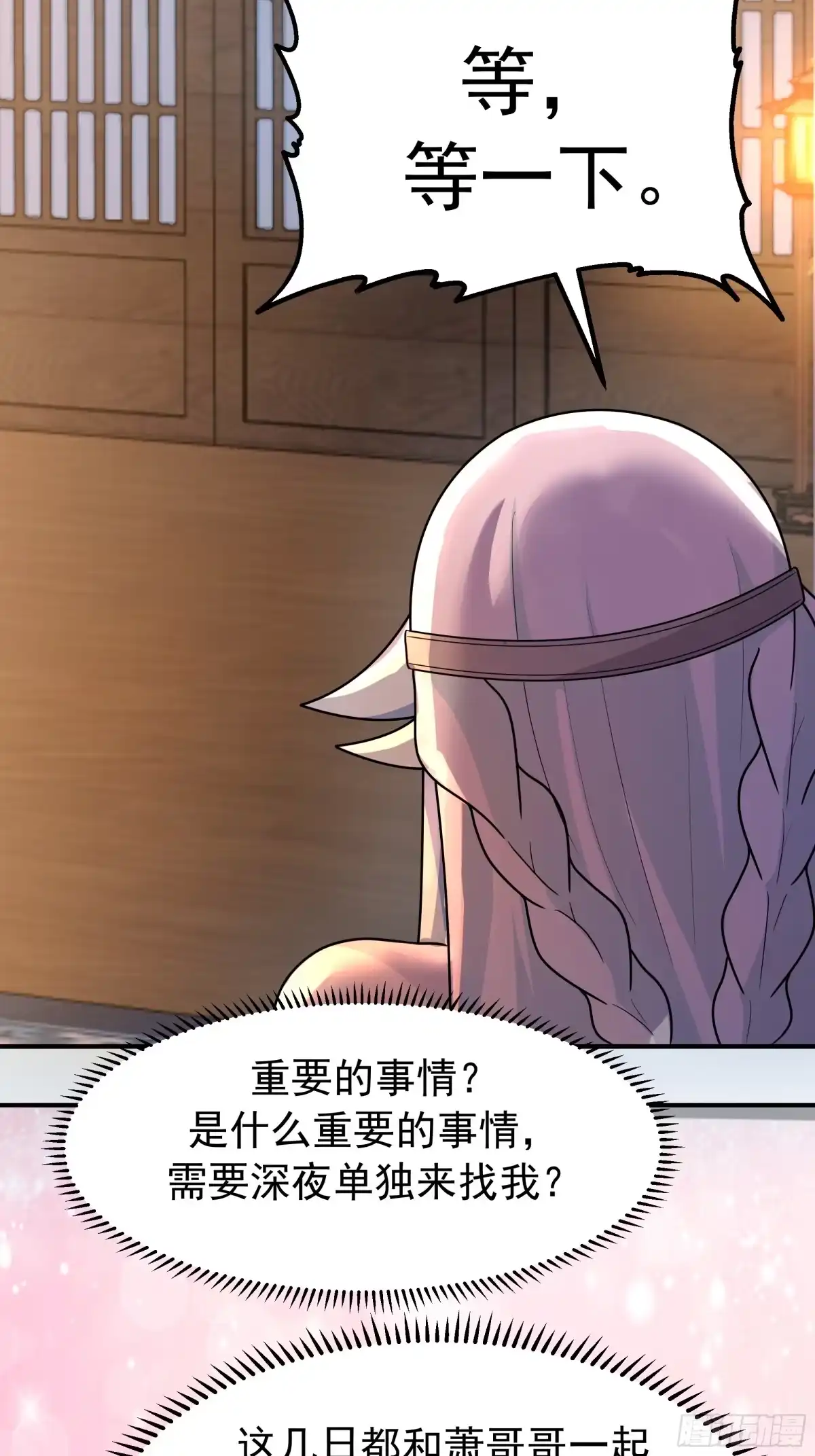反派大师兄，师妹们全是病娇 萱儿的心事 第8页