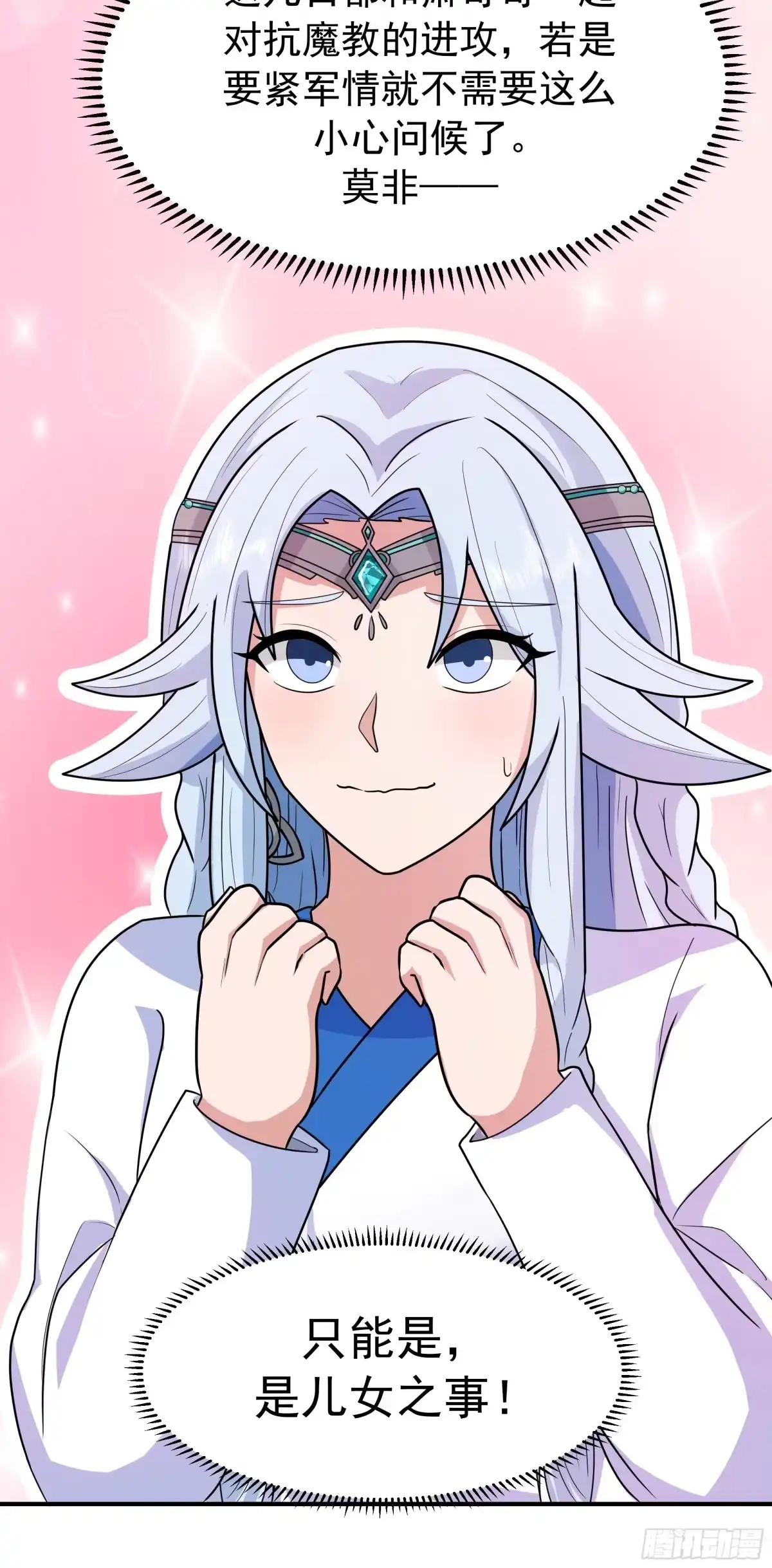 反派大师兄，师妹们全是病娇 萱儿的心事 第9页