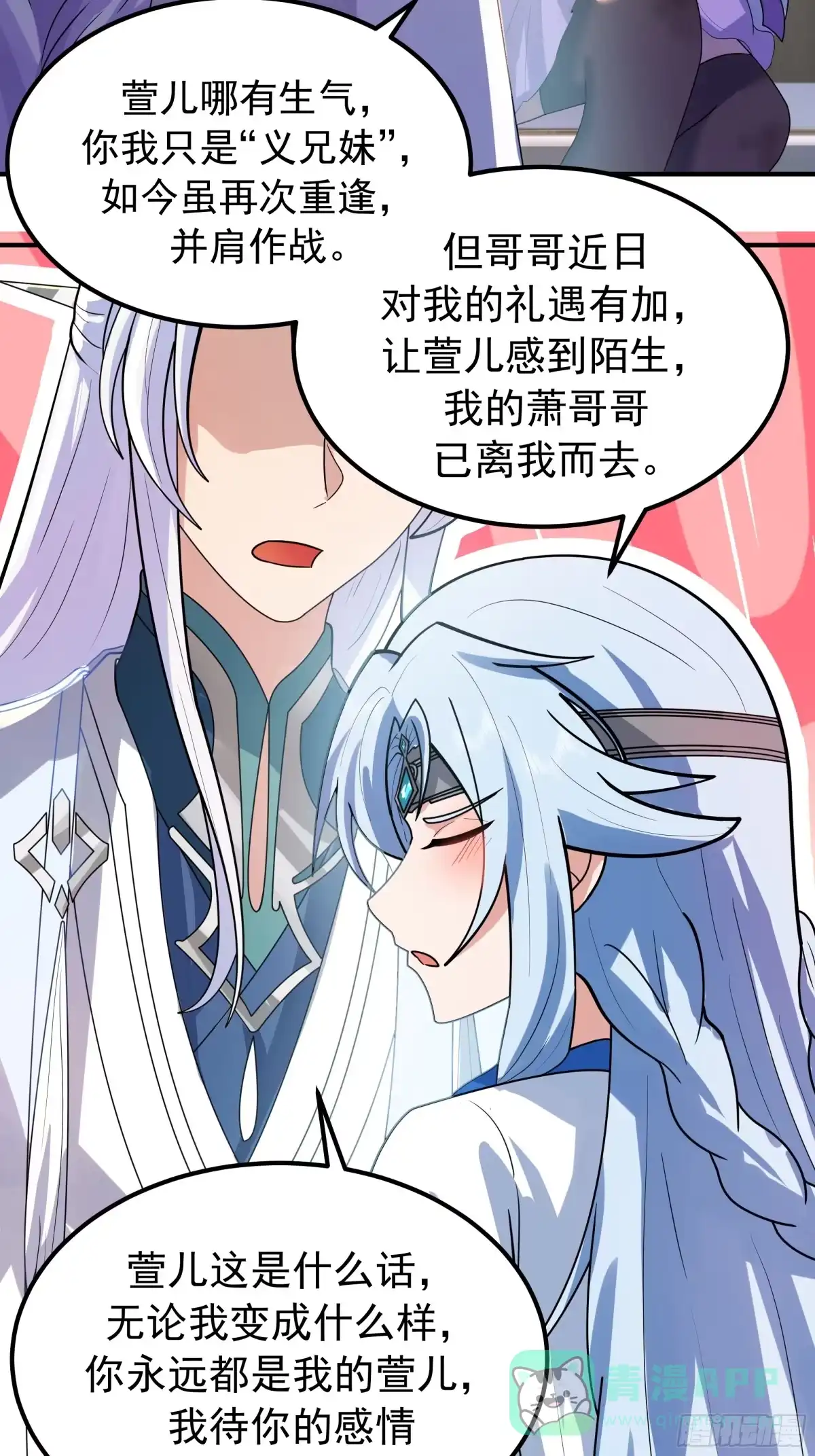 反派大师兄，师妹们全是病娇 萱儿的心事 第16页