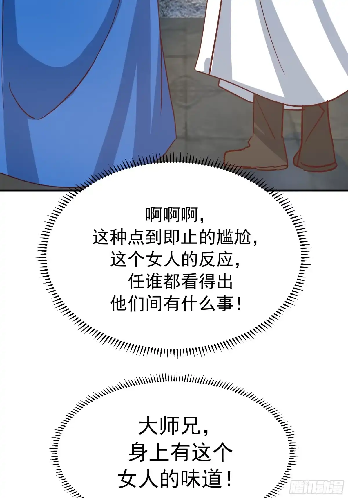 反派大师兄，师妹们全是病娇 魔军的来临 第24页