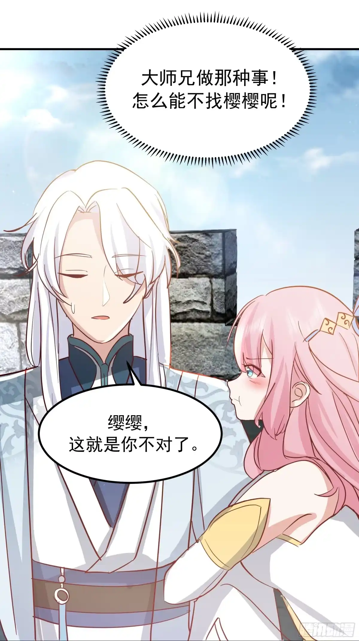 反派大师兄，师妹们全是病娇 魔军的来临 第30页